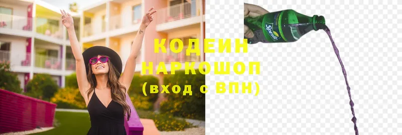 Кодеин Purple Drank  Кимовск 